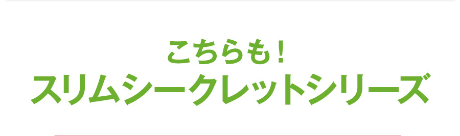 スリムシークレットシリーズダイエット食品　スリムシークレット　プロテインダイエット