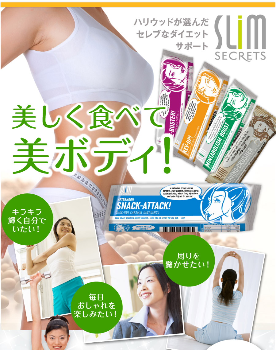 ダイエット食品　手軽にスリムシークレット　プロテインダイエット