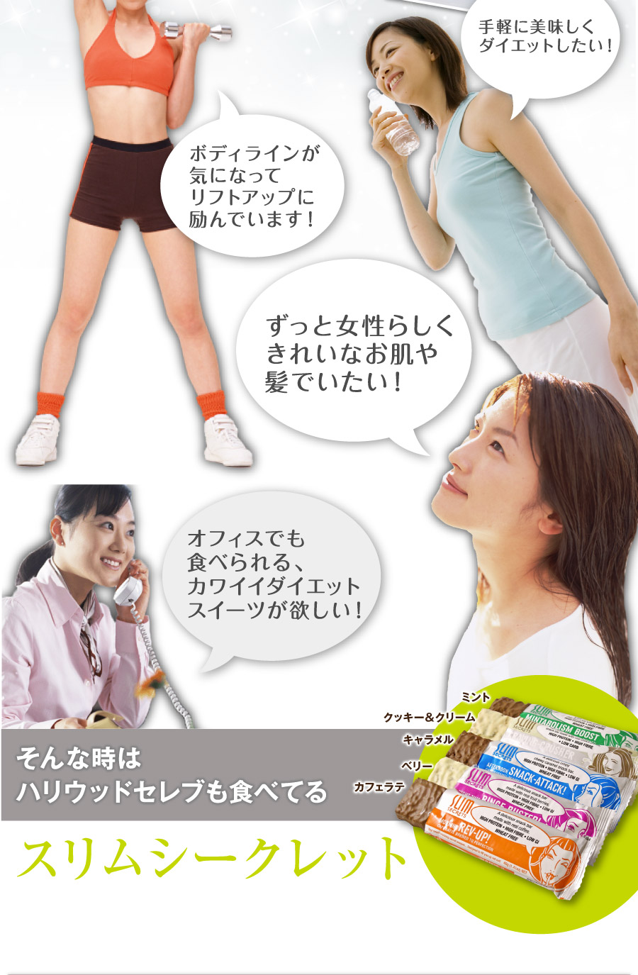 ダイエット食品　オフィスで活躍　スリムシークレット　プロテインダイエット