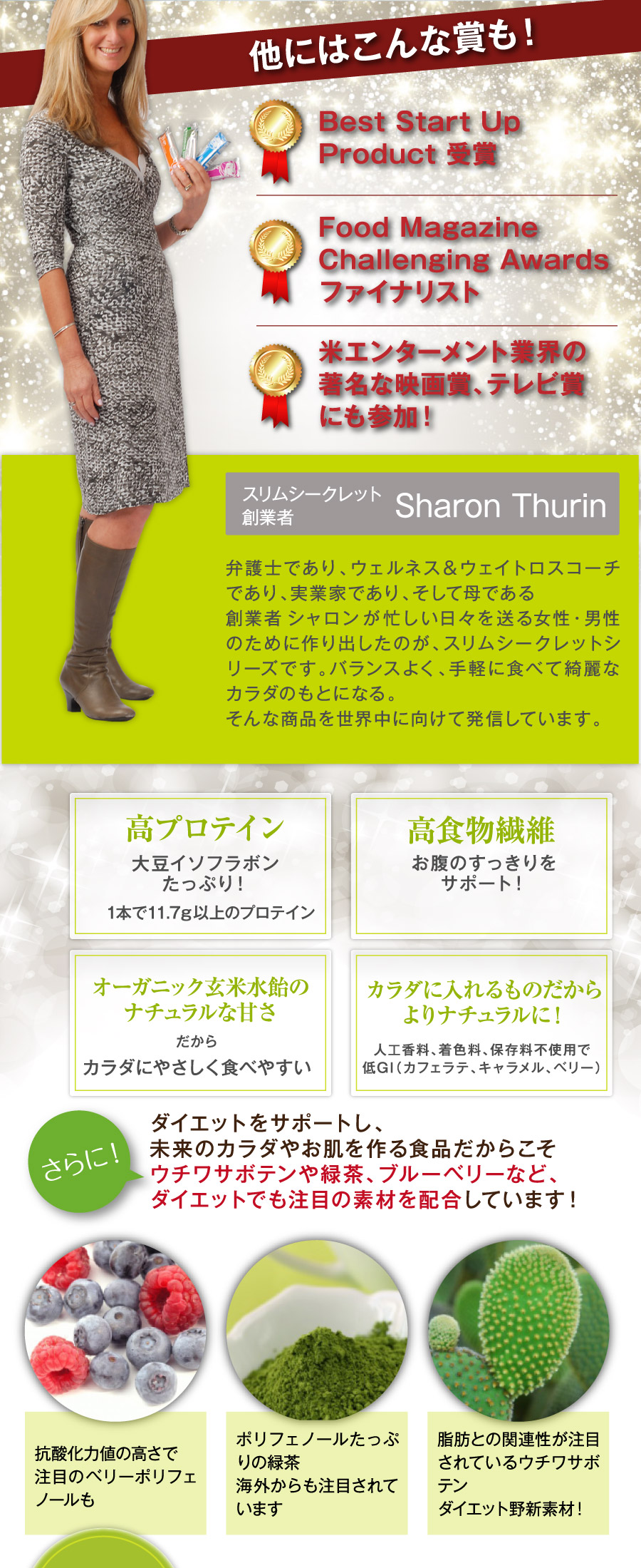 ダイエット食品　高プロテイン　高食物繊維　オーガニック　ナチュラル　スリムシークレット　プロテインダイエット